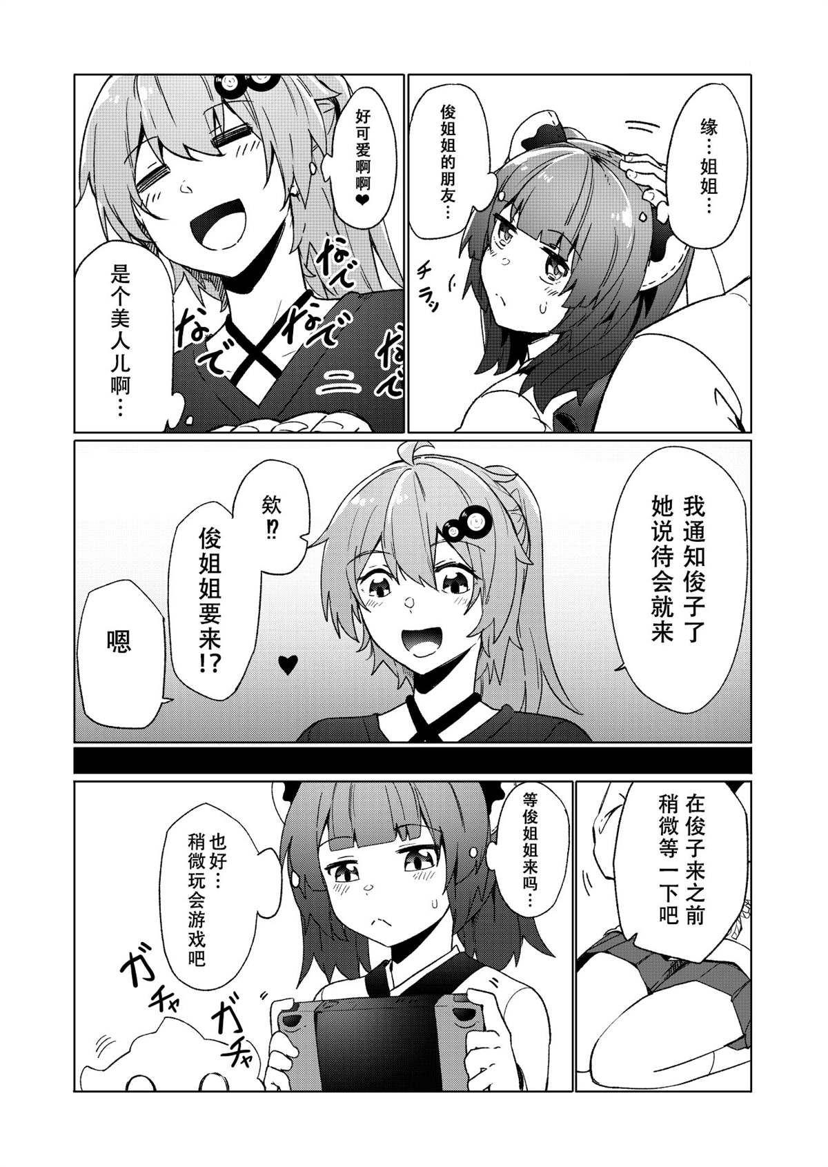 《结月缘同人》漫画最新章节第6话免费下拉式在线观看章节第【7】张图片