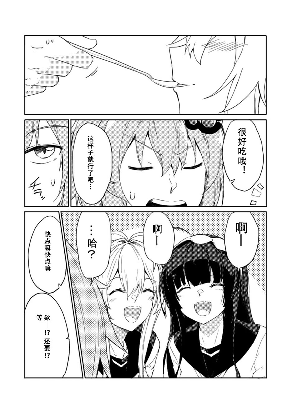 《结月缘同人》漫画最新章节第4话免费下拉式在线观看章节第【5】张图片