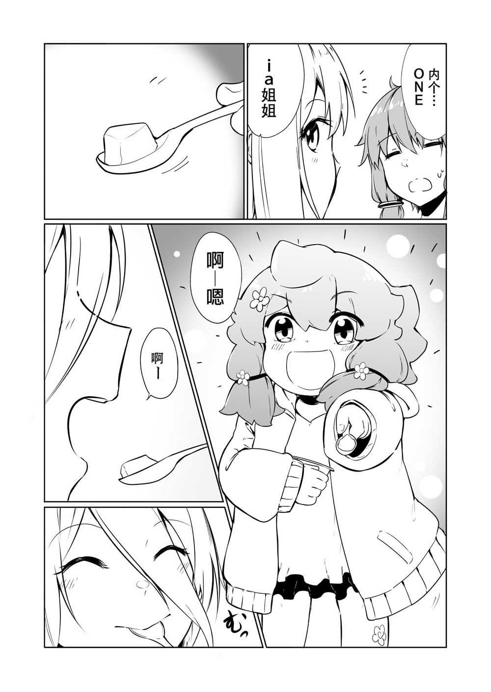 《结月缘同人》漫画最新章节第9话免费下拉式在线观看章节第【3】张图片
