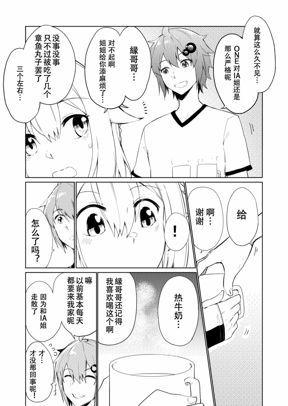 《结月缘同人》漫画最新章节第8话免费下拉式在线观看章节第【15】张图片