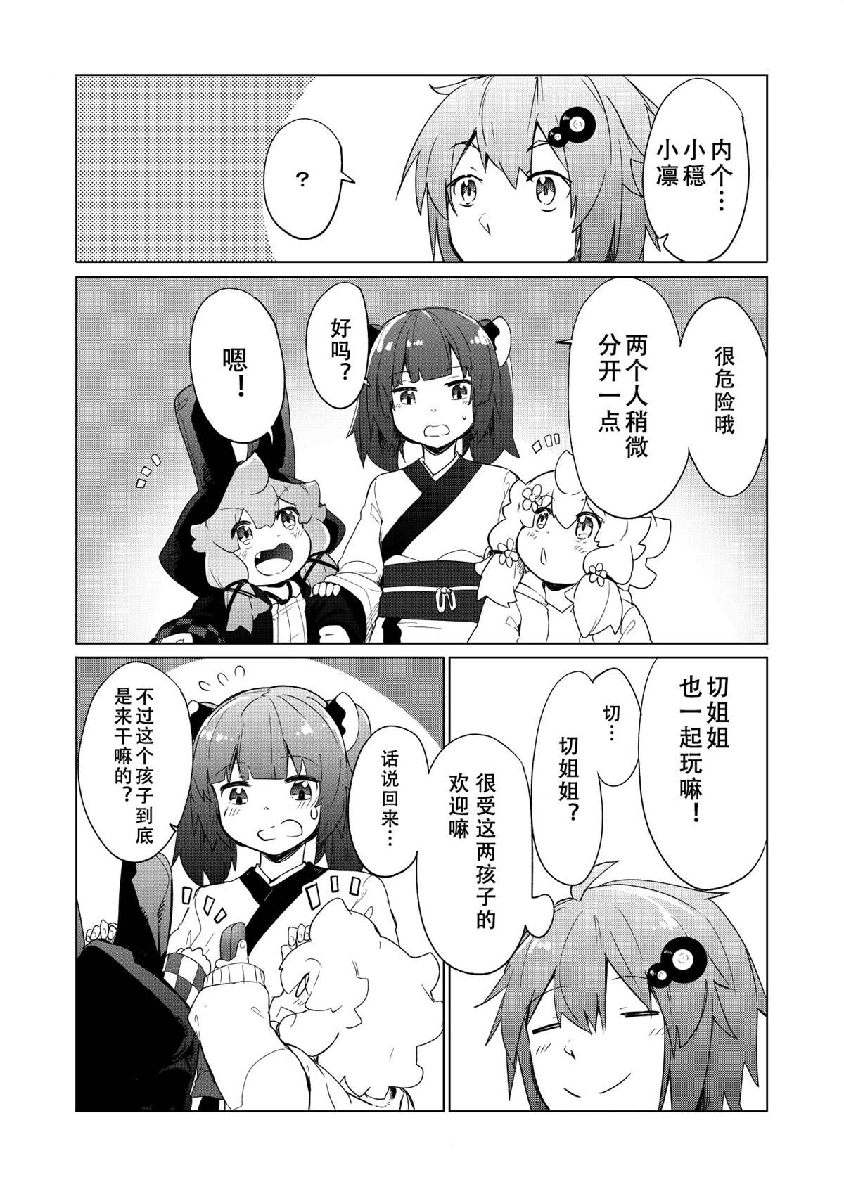 《结月缘同人》漫画最新章节第6话免费下拉式在线观看章节第【15】张图片