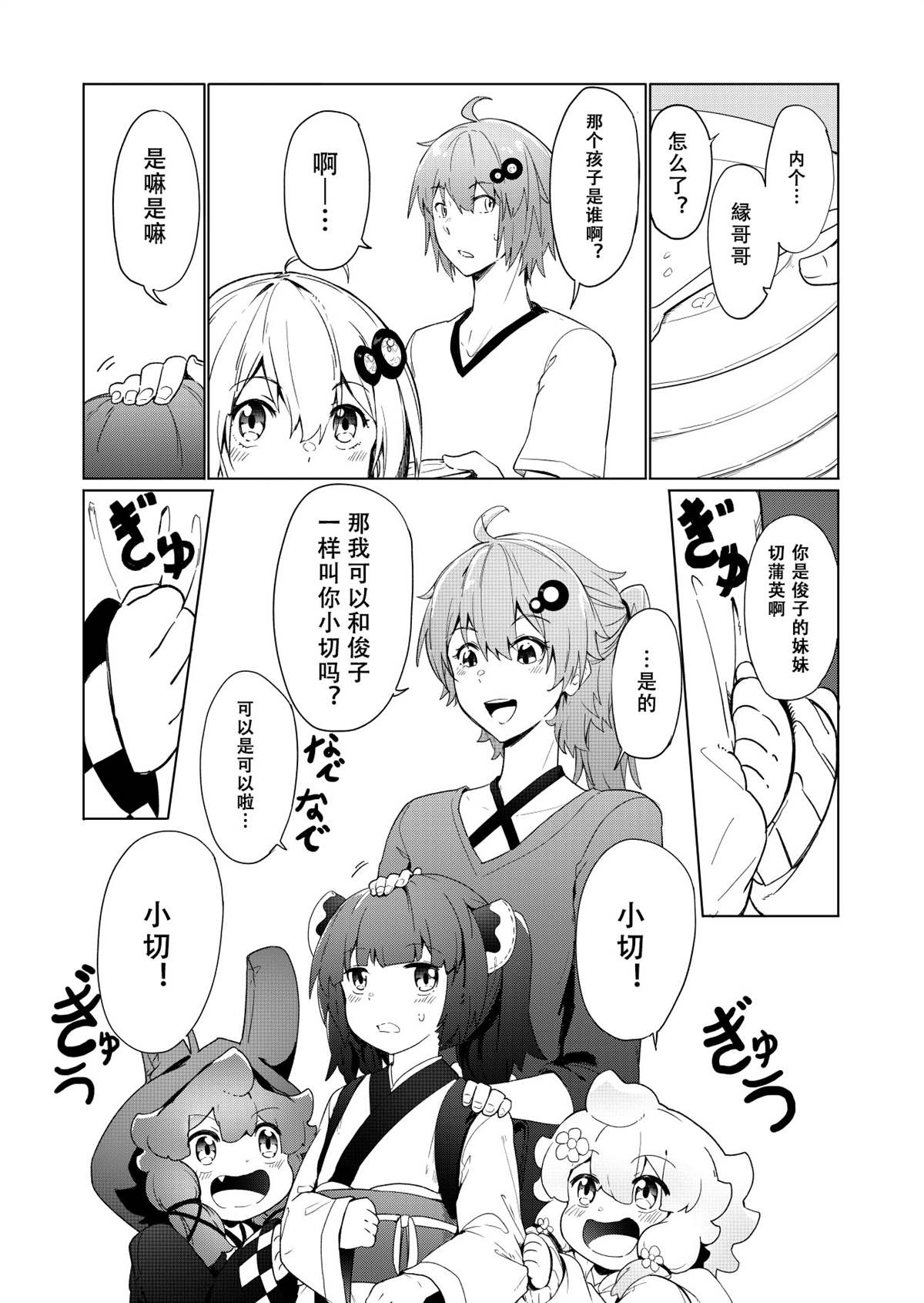 《结月缘同人》漫画最新章节第6话免费下拉式在线观看章节第【6】张图片