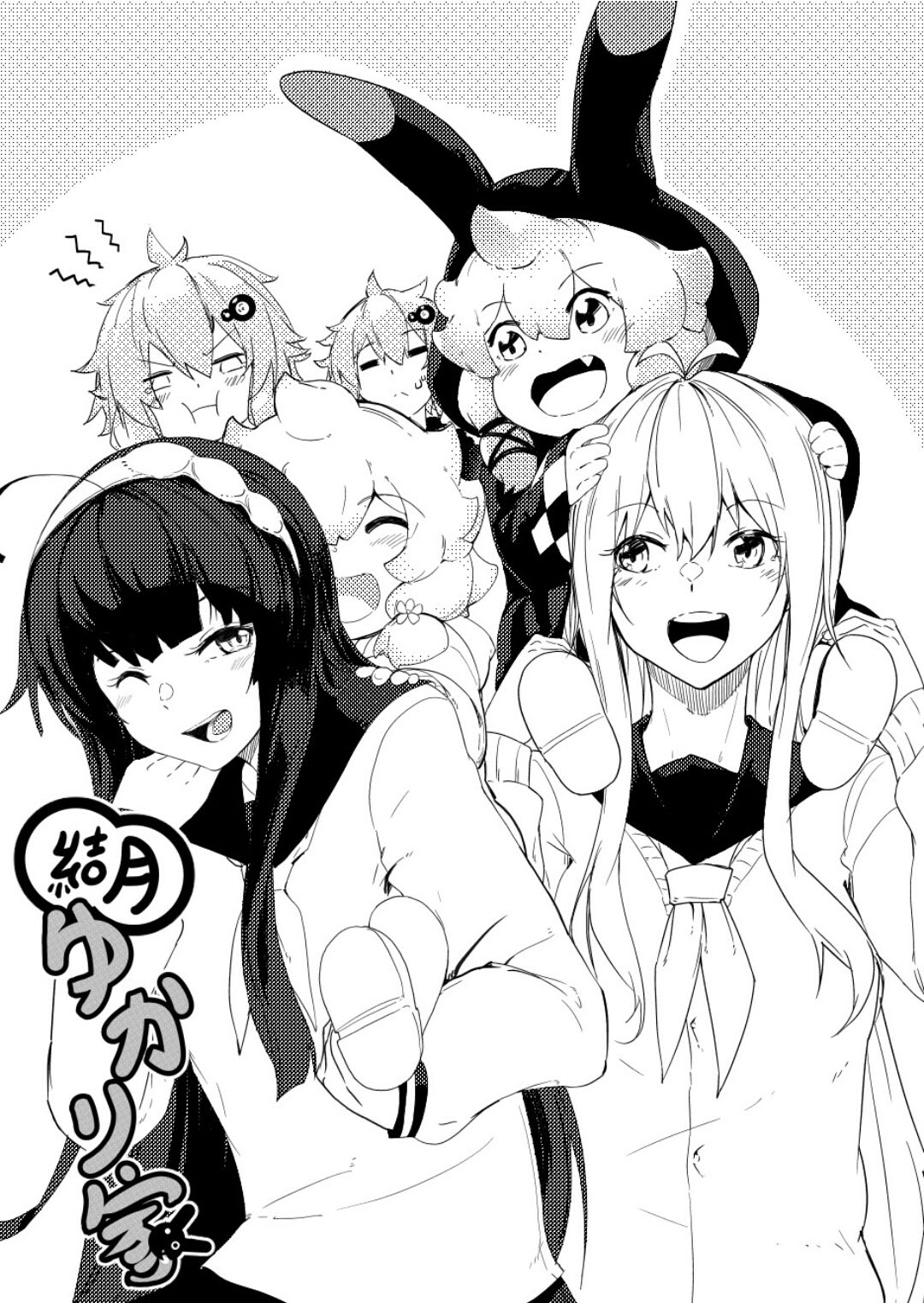 《结月缘同人》漫画最新章节第4话免费下拉式在线观看章节第【1】张图片