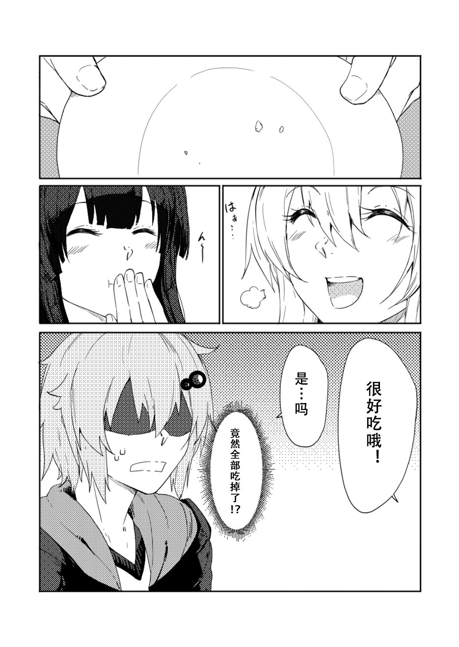 《结月缘同人》漫画最新章节第4话免费下拉式在线观看章节第【6】张图片