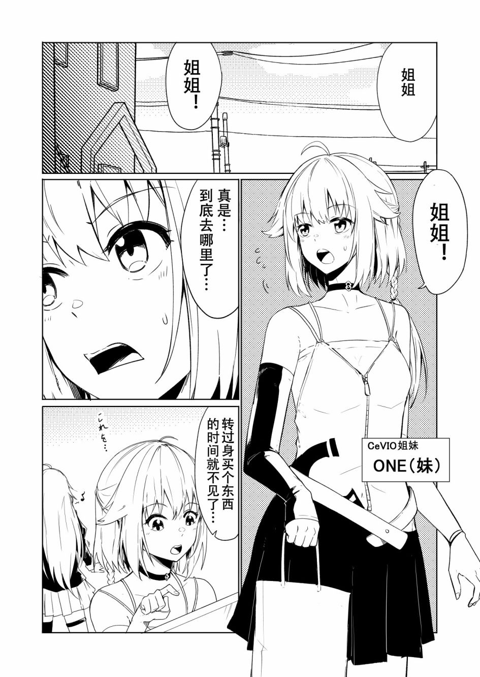 《结月缘同人》漫画最新章节第8话免费下拉式在线观看章节第【1】张图片