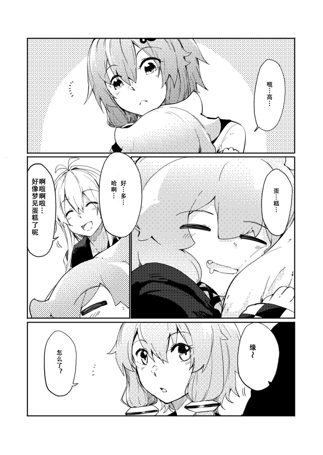 《结月缘同人》漫画最新章节第4话免费下拉式在线观看章节第【14】张图片
