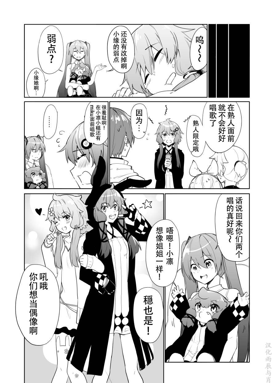 《结月缘同人》漫画最新章节第12话免费下拉式在线观看章节第【3】张图片