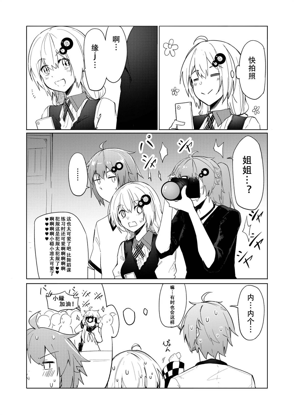 《结月缘同人》漫画最新章节第6话免费下拉式在线观看章节第【14】张图片