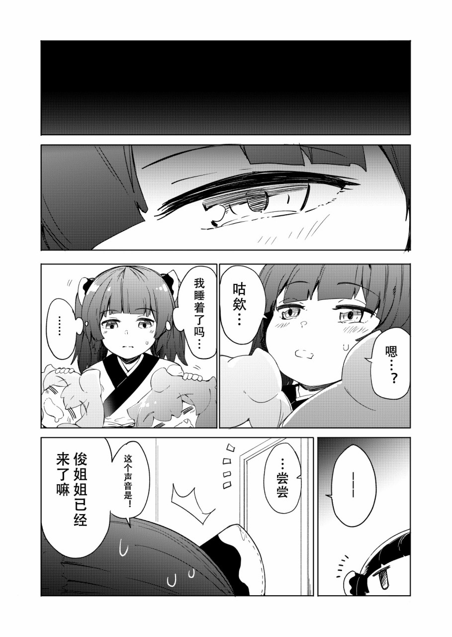 《结月缘同人》漫画最新章节第7话免费下拉式在线观看章节第【4】张图片