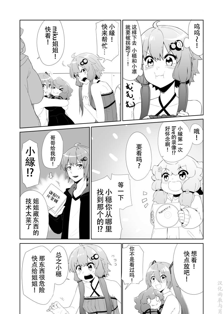 《结月缘同人》漫画最新章节第12话免费下拉式在线观看章节第【8】张图片