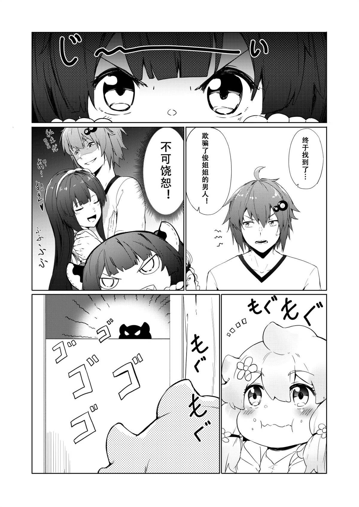 《结月缘同人》漫画最新章节第6话免费下拉式在线观看章节第【4】张图片