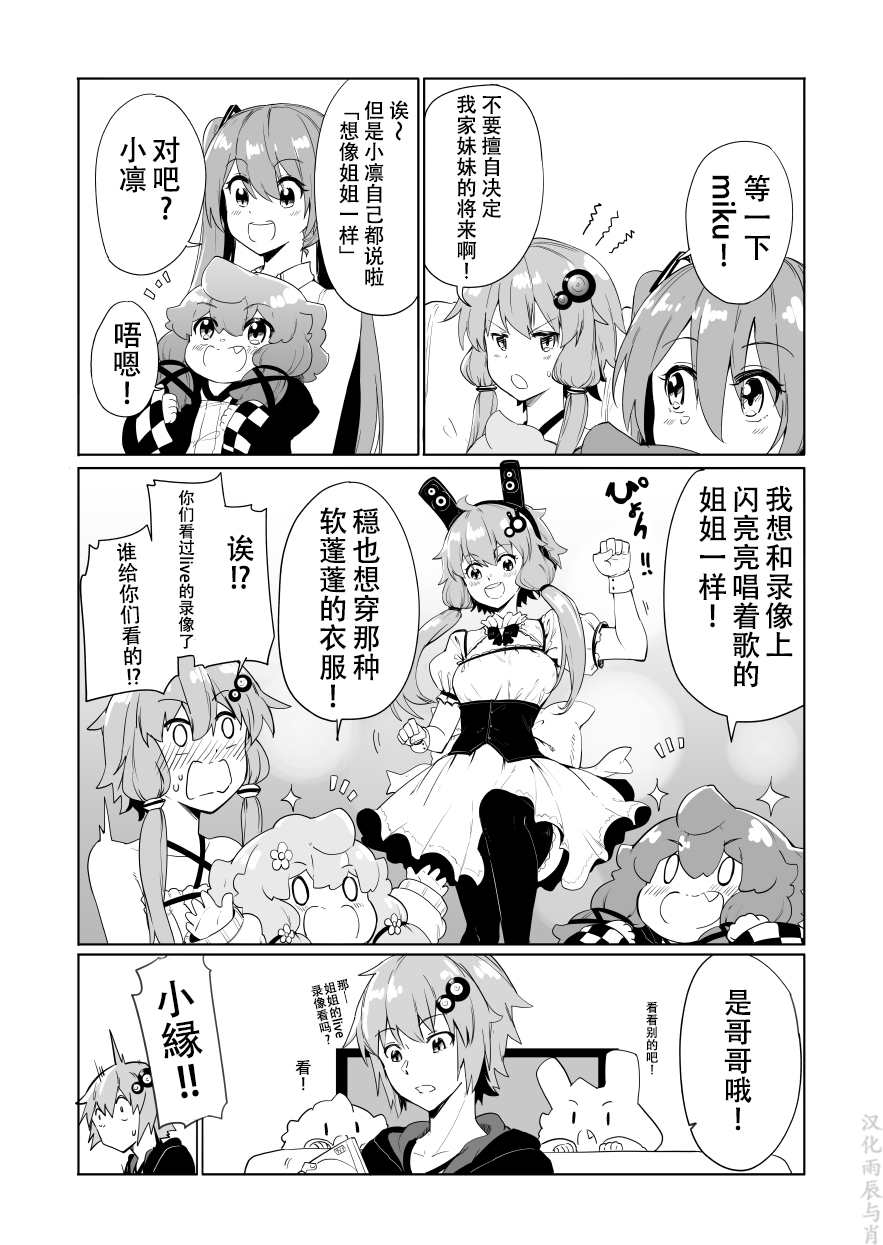 《结月缘同人》漫画最新章节第12话免费下拉式在线观看章节第【4】张图片