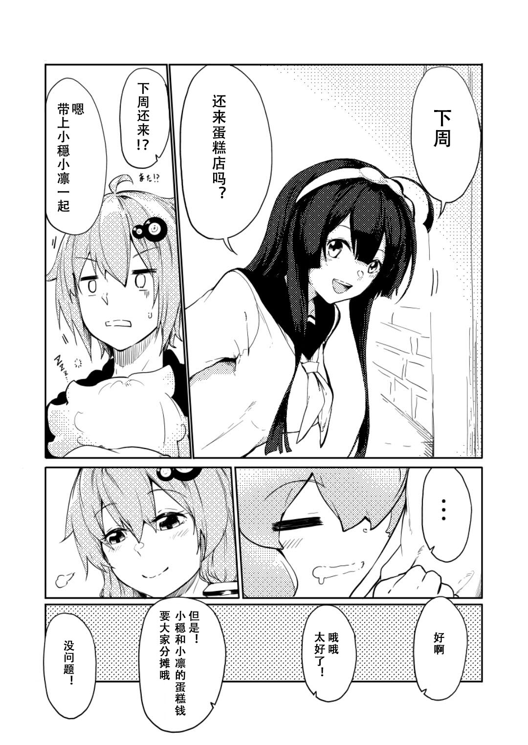 《结月缘同人》漫画最新章节第4话免费下拉式在线观看章节第【15】张图片