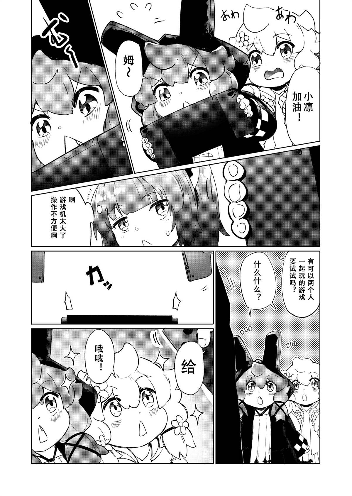 《结月缘同人》漫画最新章节第6话免费下拉式在线观看章节第【11】张图片