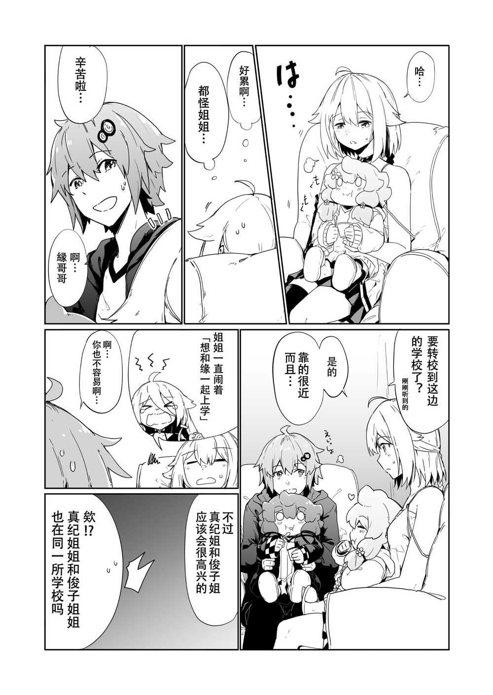 《结月缘同人》漫画最新章节第9话免费下拉式在线观看章节第【7】张图片