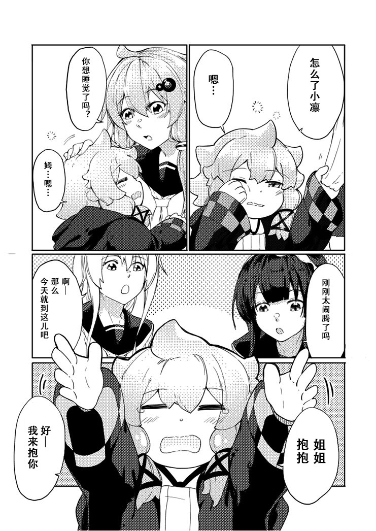 《结月缘同人》漫画最新章节第4话免费下拉式在线观看章节第【9】张图片