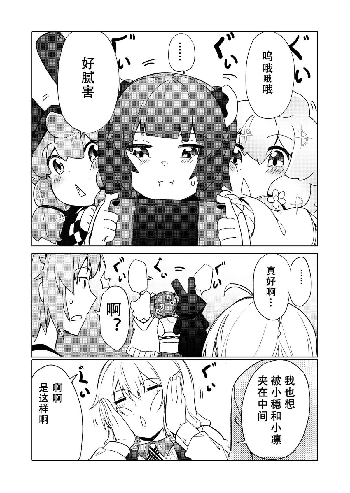 《结月缘同人》漫画最新章节第6话免费下拉式在线观看章节第【9】张图片