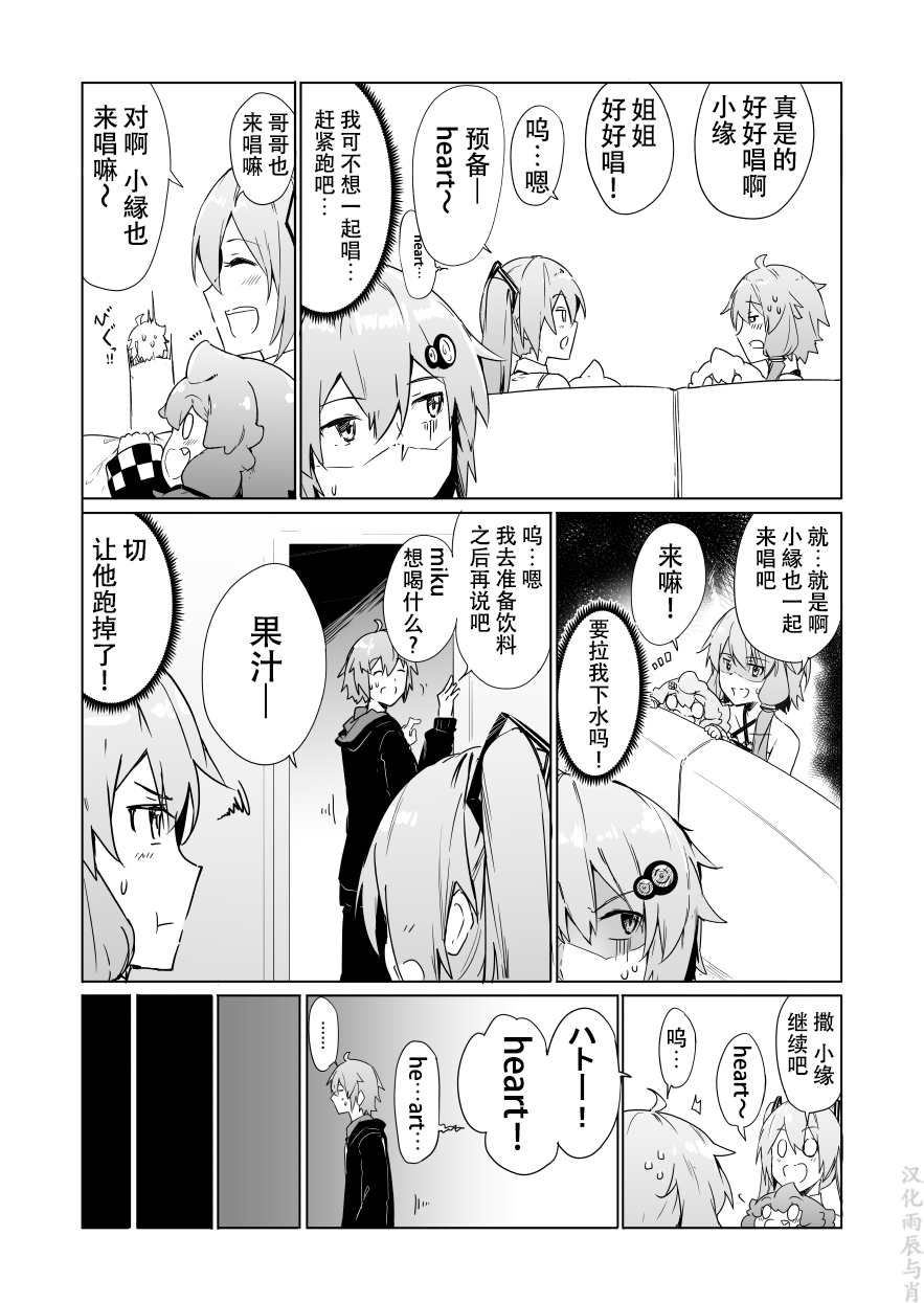 《结月缘同人》漫画最新章节第12话免费下拉式在线观看章节第【2】张图片