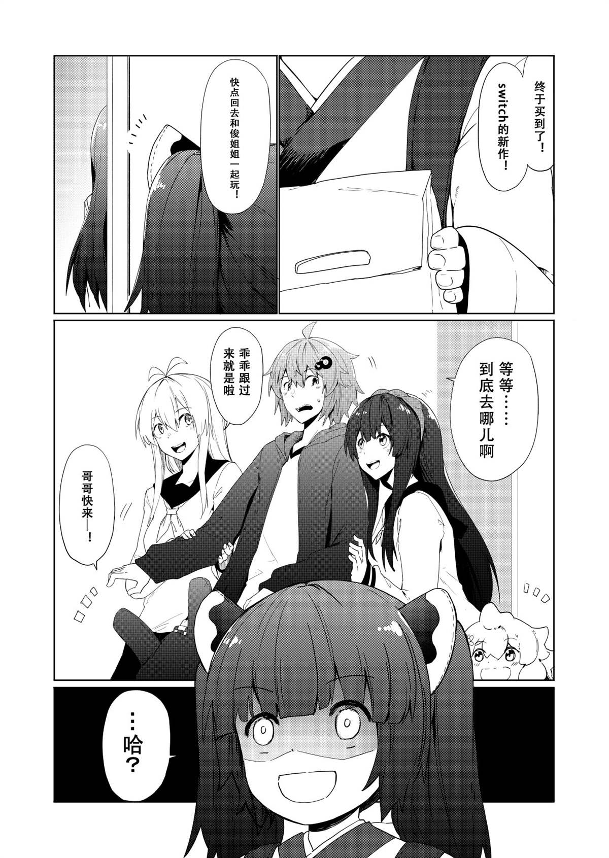 《结月缘同人》漫画最新章节第6话免费下拉式在线观看章节第【2】张图片