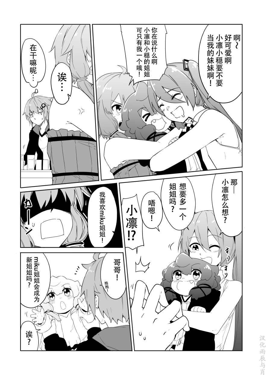 《结月缘同人》漫画最新章节第12话免费下拉式在线观看章节第【6】张图片