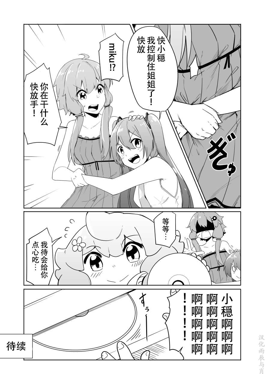 《结月缘同人》漫画最新章节第12话免费下拉式在线观看章节第【9】张图片