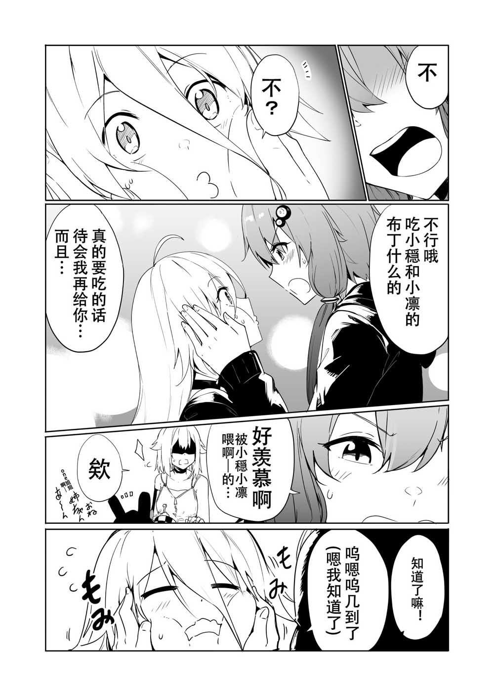 《结月缘同人》漫画最新章节第9话免费下拉式在线观看章节第【6】张图片