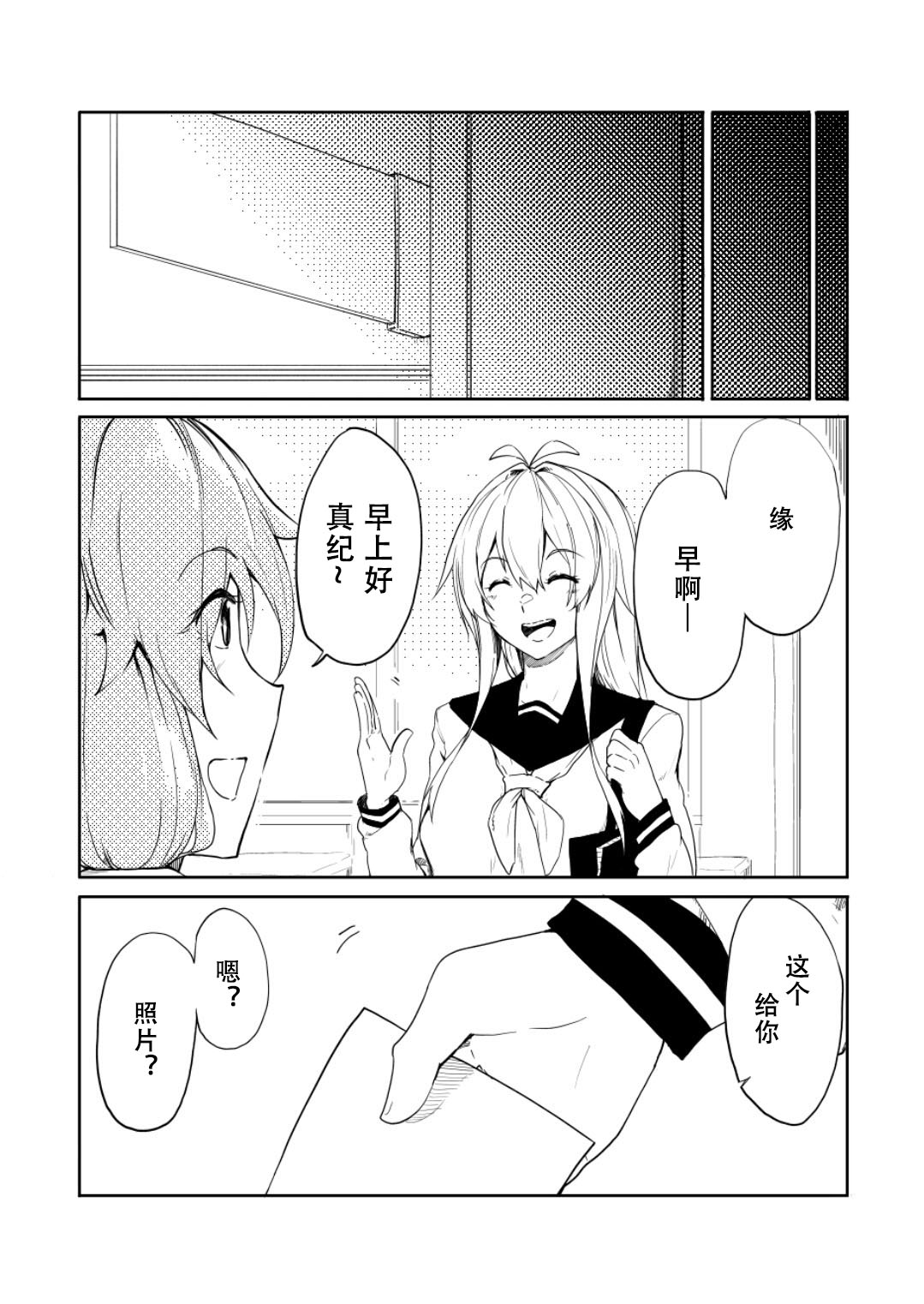 《结月缘同人》漫画最新章节第4话免费下拉式在线观看章节第【16】张图片