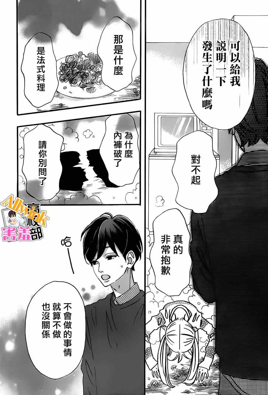 《君主！先发制人！》漫画最新章节第15话免费下拉式在线观看章节第【28】张图片