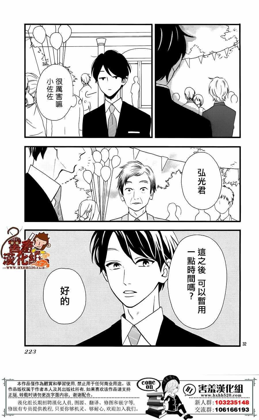 《君主！先发制人！》漫画最新章节第34话免费下拉式在线观看章节第【34】张图片