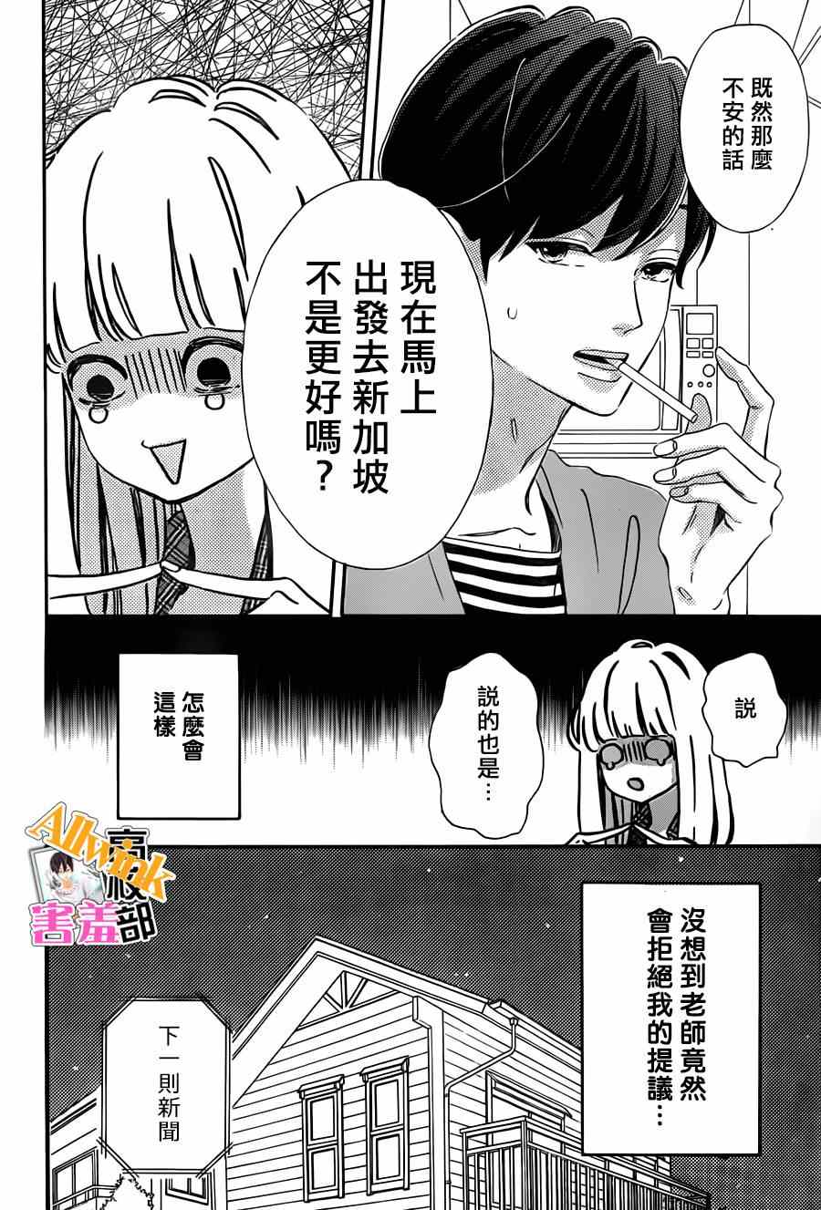 《君主！先发制人！》漫画最新章节第15话免费下拉式在线观看章节第【12】张图片