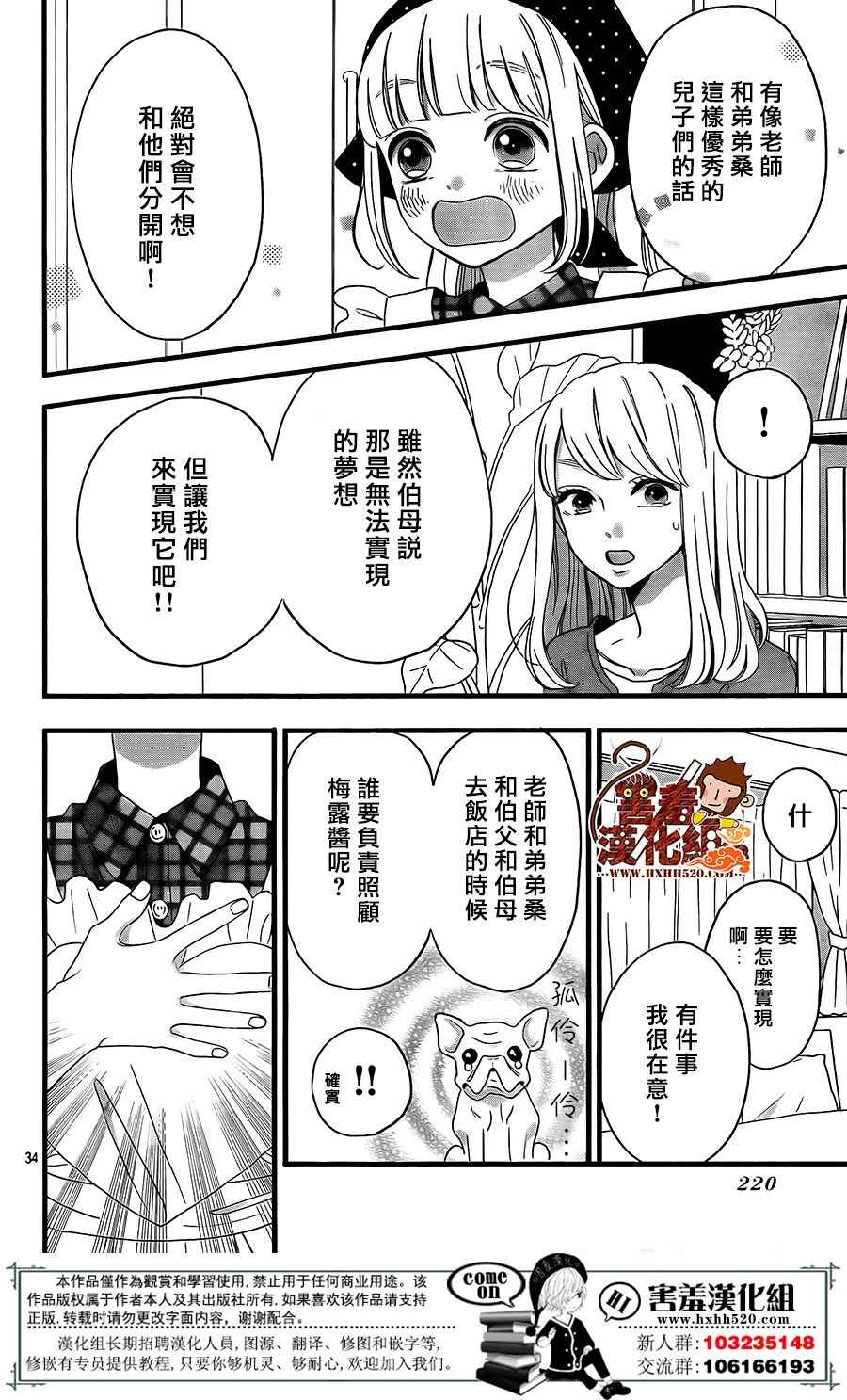 《君主！先发制人！》漫画最新章节第41话免费下拉式在线观看章节第【34】张图片