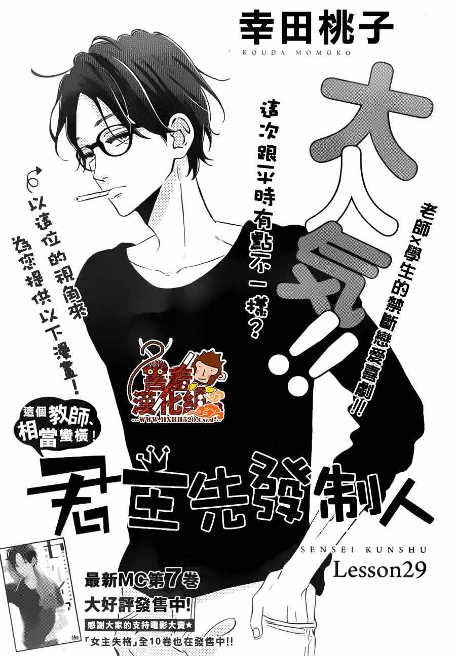 《君主！先发制人！》漫画最新章节第29话免费下拉式在线观看章节第【1】张图片