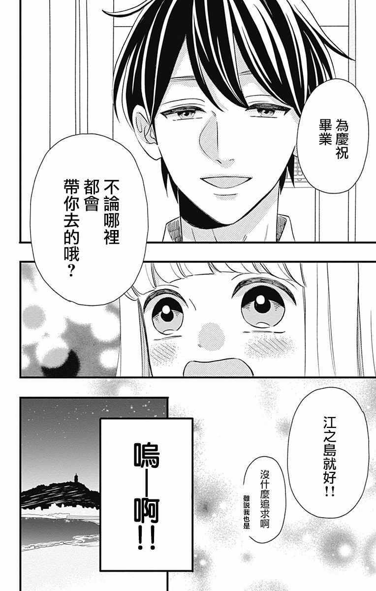 《君主！先发制人！》漫画最新章节第45话免费下拉式在线观看章节第【14】张图片