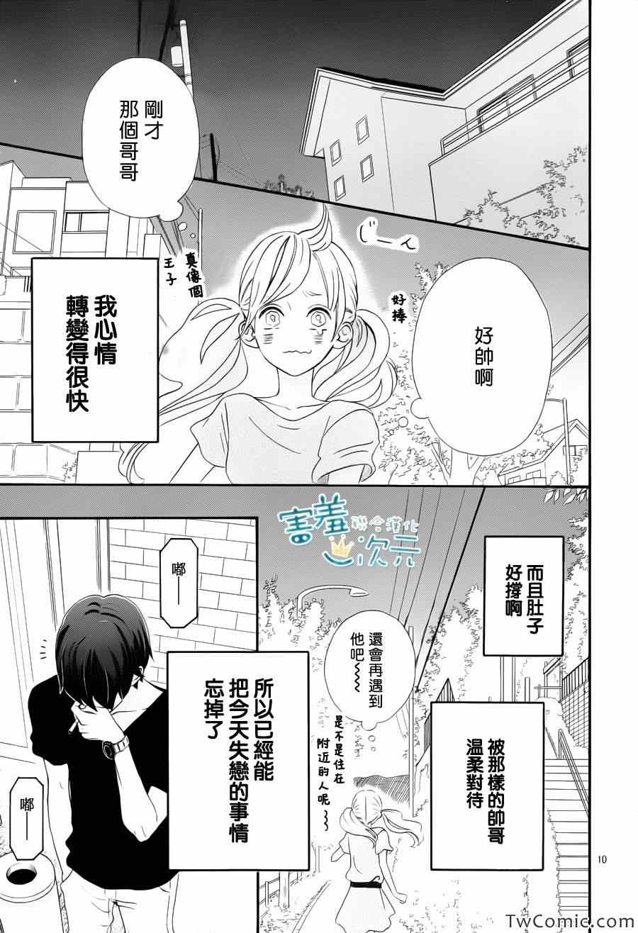 《君主！先发制人！》漫画最新章节第1话免费下拉式在线观看章节第【9】张图片