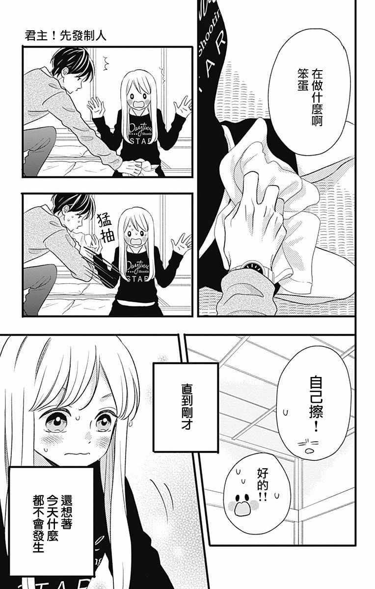 《君主！先发制人！》漫画最新章节第45话免费下拉式在线观看章节第【21】张图片