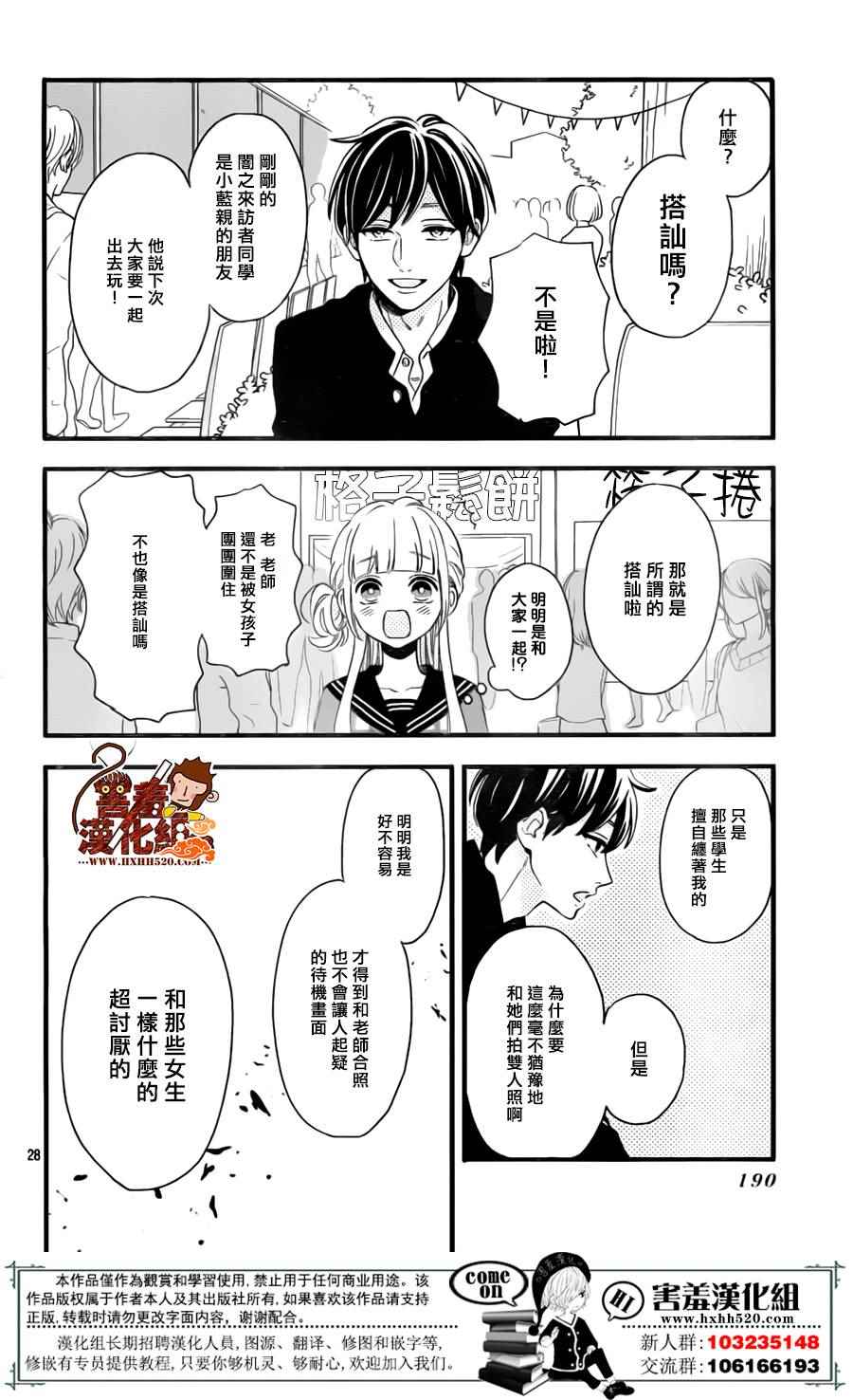 《君主！先发制人！》漫画最新章节第39话免费下拉式在线观看章节第【29】张图片