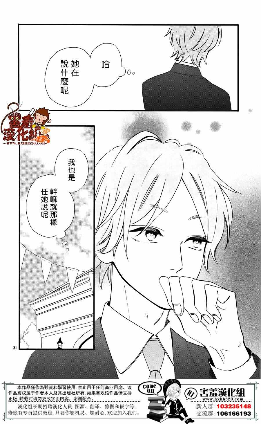 《君主！先发制人！》漫画最新章节第34话免费下拉式在线观看章节第【33】张图片