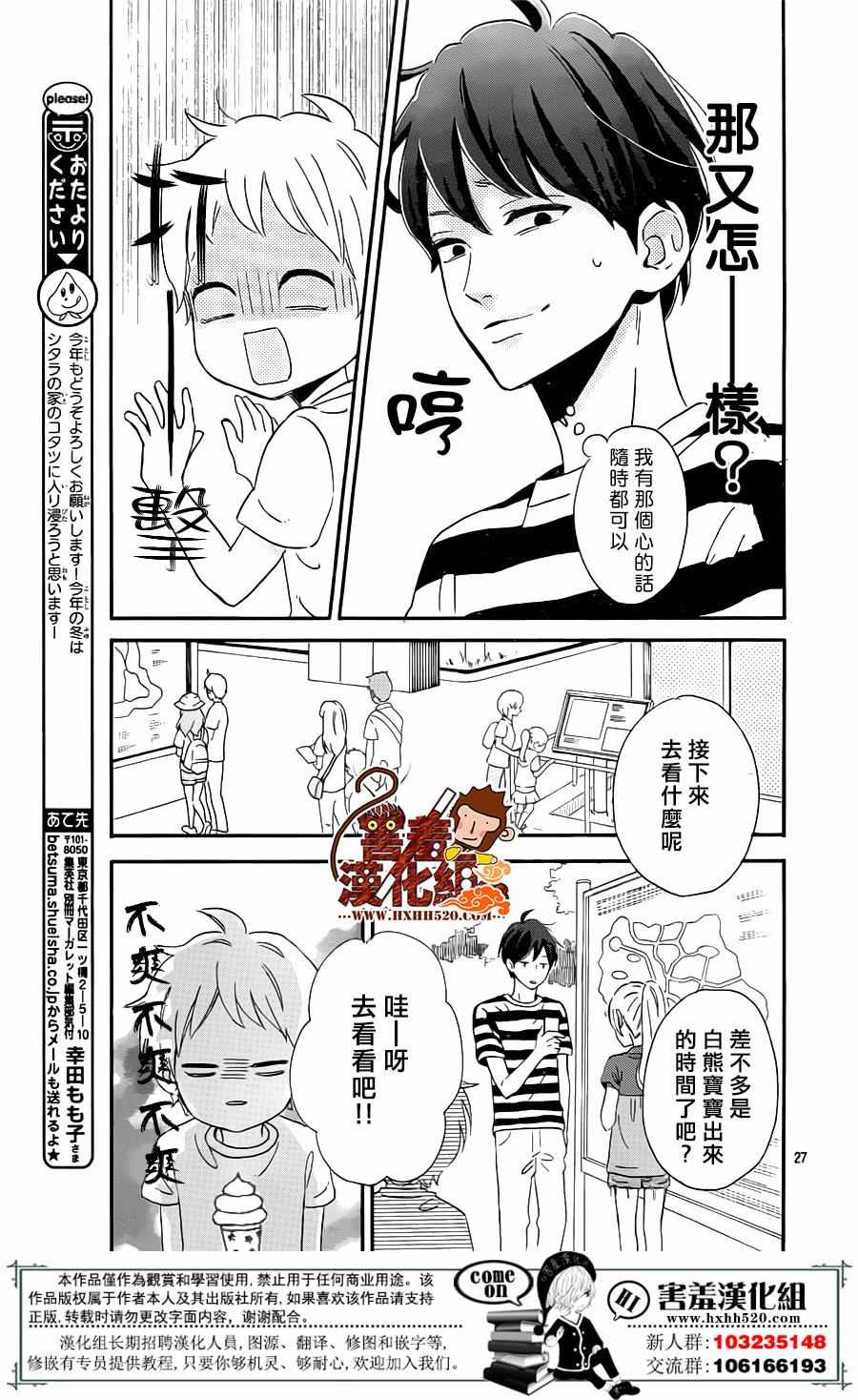 《君主！先发制人！》漫画最新章节第31话免费下拉式在线观看章节第【28】张图片