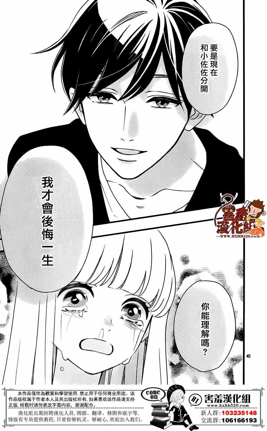 《君主！先发制人！》漫画最新章节第38话免费下拉式在线观看章节第【42】张图片