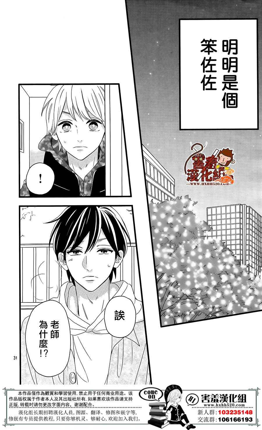 《君主！先发制人！》漫画最新章节第42话免费下拉式在线观看章节第【32】张图片