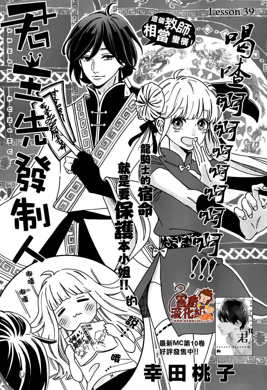 《君主！先发制人！》漫画最新章节第39话免费下拉式在线观看章节第【1】张图片