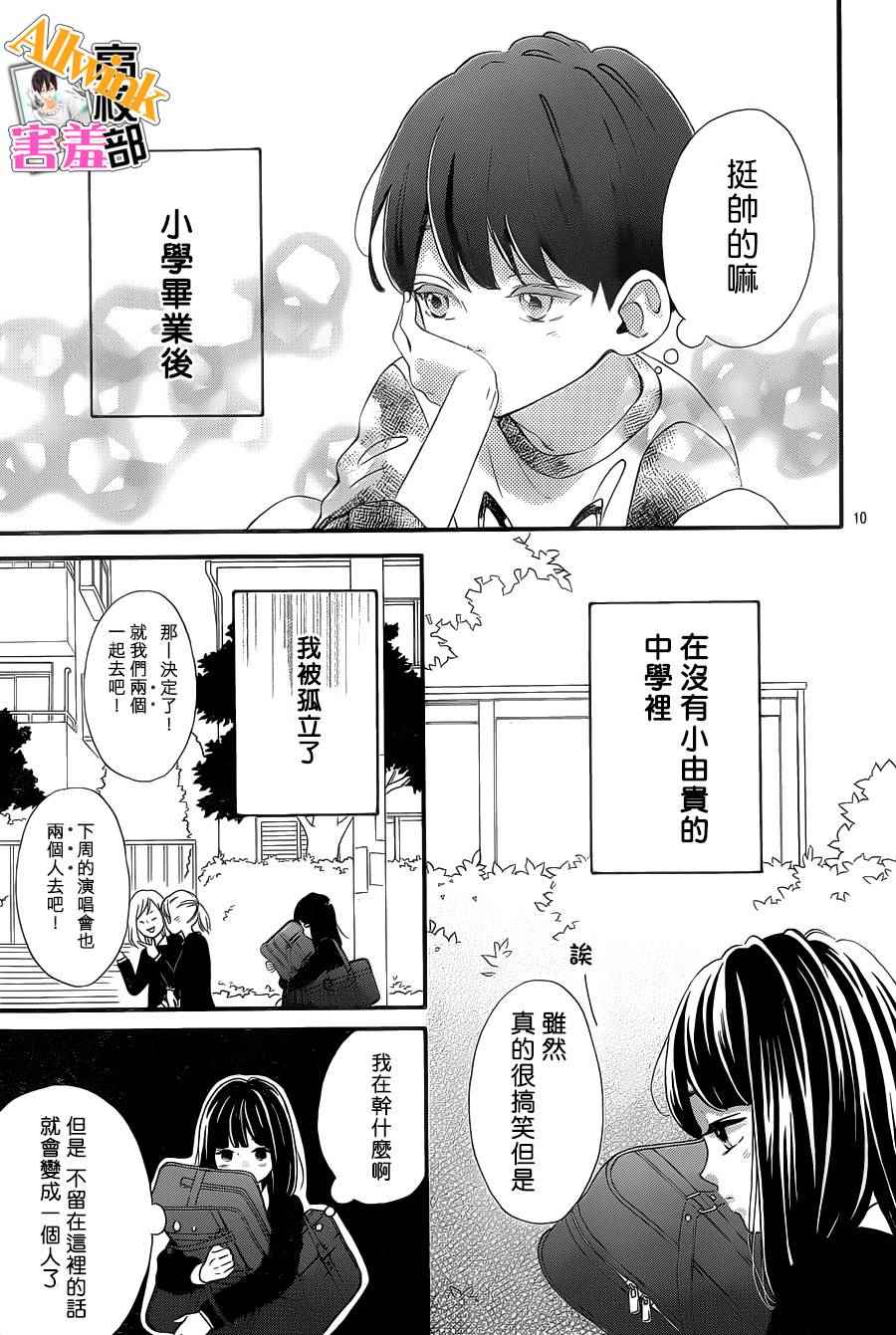 《君主！先发制人！》漫画最新章节第23话免费下拉式在线观看章节第【11】张图片