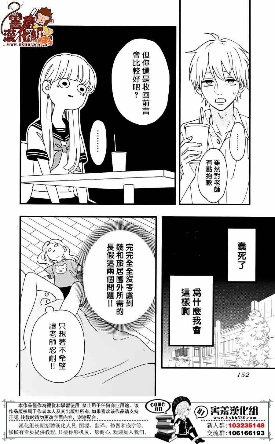 《君主！先发制人！》漫画最新章节第38话免费下拉式在线观看章节第【9】张图片