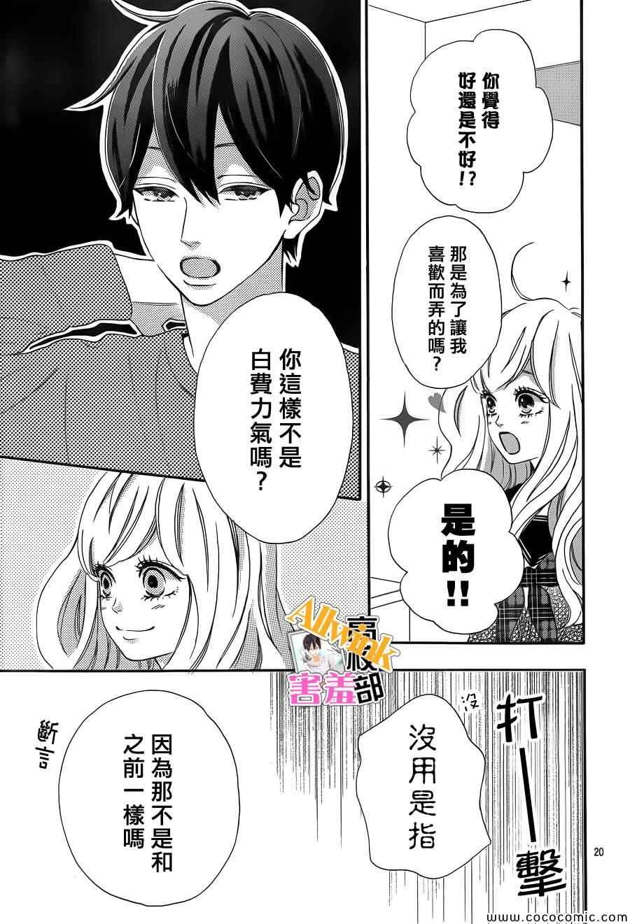 《君主！先发制人！》漫画最新章节第5话免费下拉式在线观看章节第【20】张图片