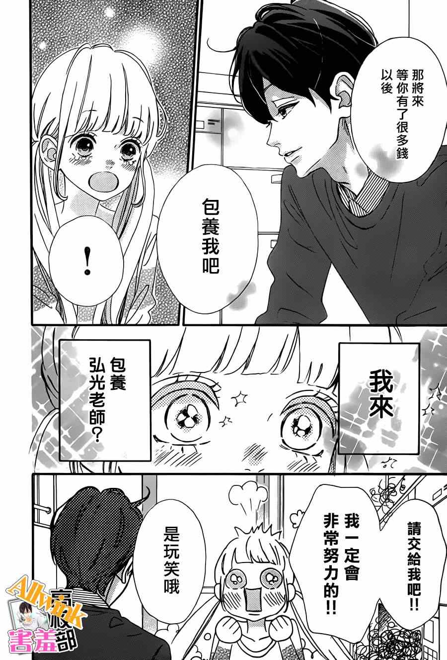 《君主！先发制人！》漫画最新章节第15话免费下拉式在线观看章节第【34】张图片