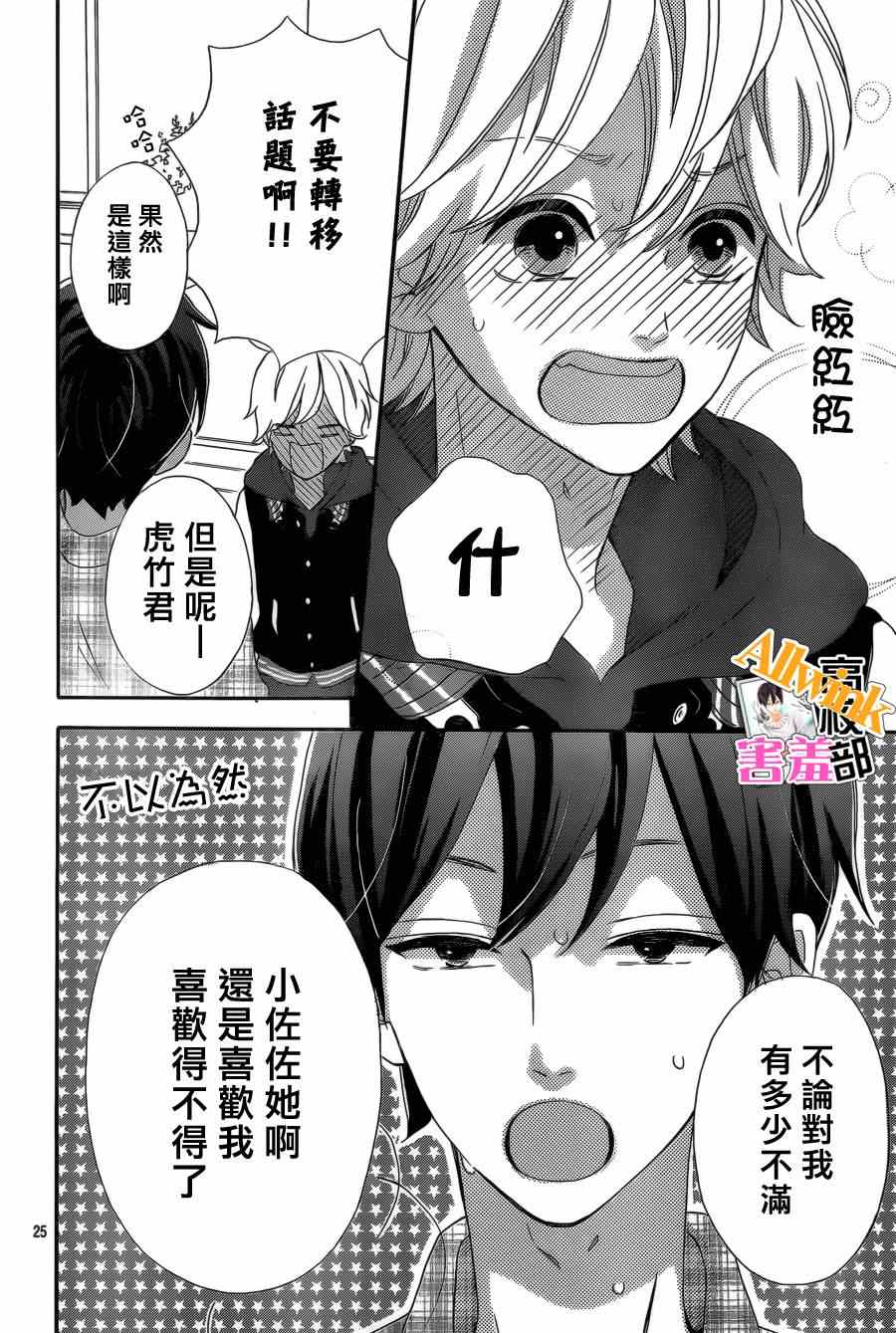 《君主！先发制人！》漫画最新章节第9话免费下拉式在线观看章节第【25】张图片