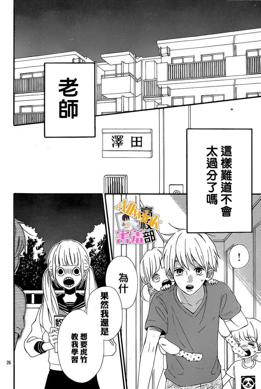 《君主！先发制人！》漫画最新章节第25话免费下拉式在线观看章节第【26】张图片