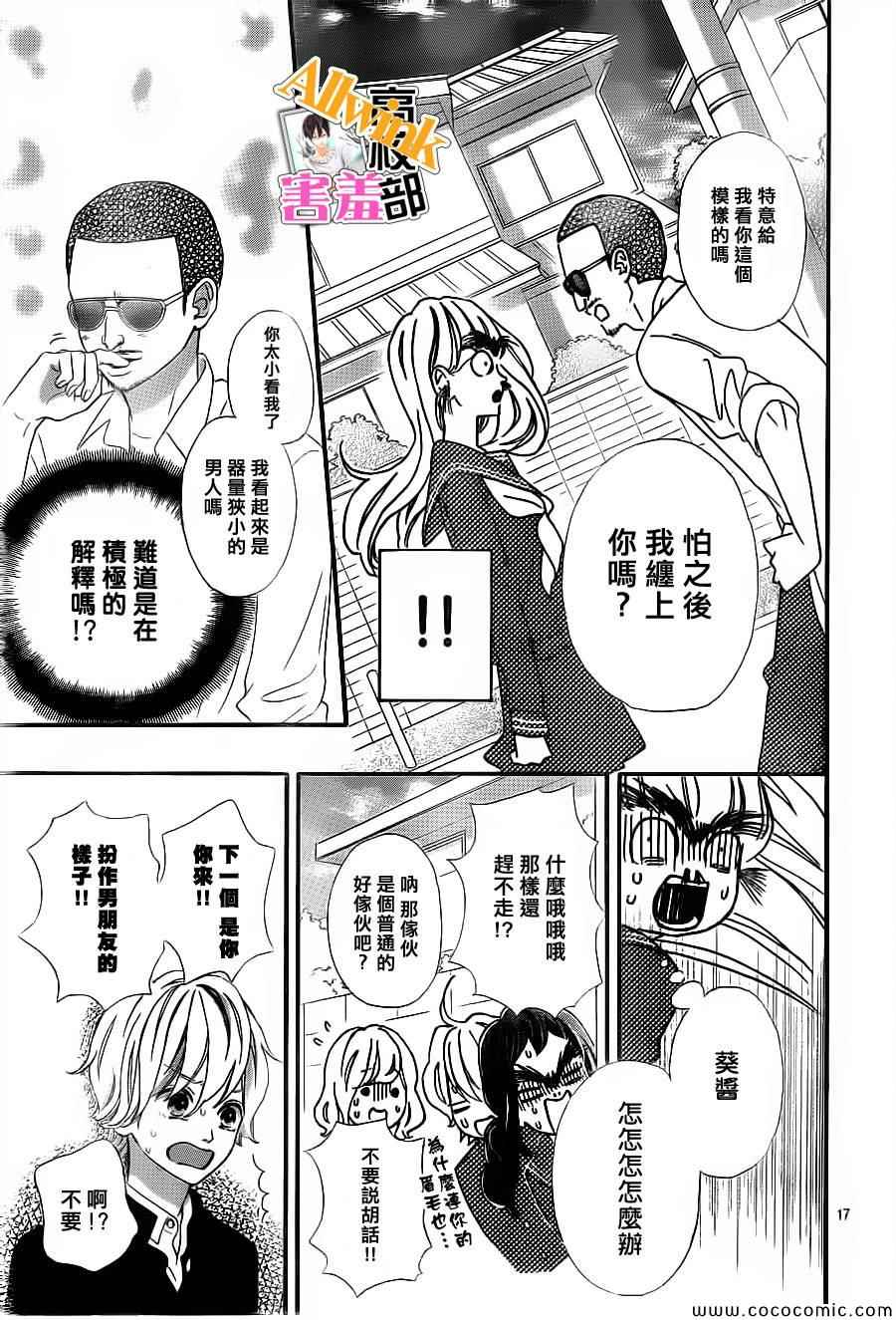 《君主！先发制人！》漫画最新章节第6话免费下拉式在线观看章节第【17】张图片