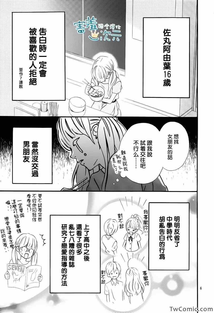 《君主！先发制人！》漫画最新章节第1话免费下拉式在线观看章节第【5】张图片