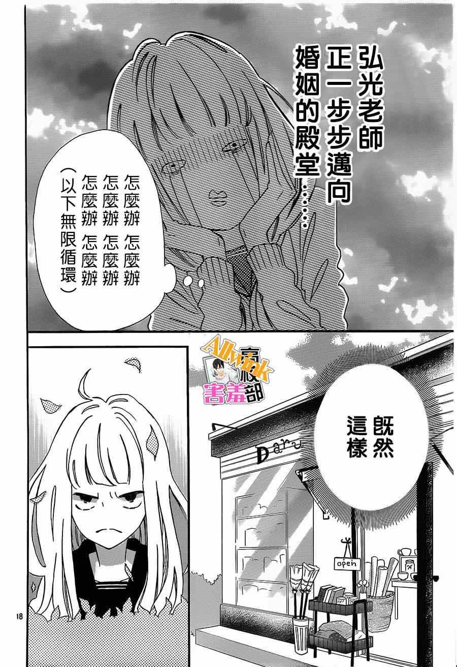 《君主！先发制人！》漫画最新章节第11话免费下拉式在线观看章节第【18】张图片